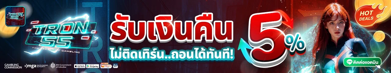 หน้าเว็บ TRON55 เว็บตรงสล็อตคาสิโนออนไลน์ฝากถอนไม่มีขั้นต่ำ